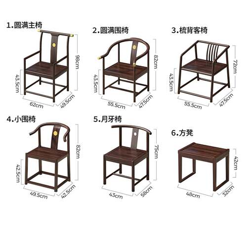 乌金木新中式实木茶桌靠背椅子主人围椅圈椅茶椅太师椅办公室家用