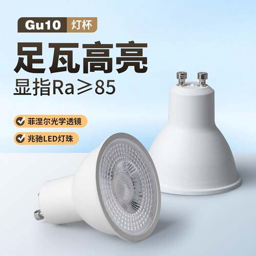 GU10灯泡LED筒灯高亮节能射灯替换素灯杯卡口式220V插脚光源灯杯