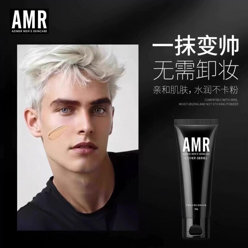 AMR阿姿美尔男士素颜霜提亮肤色自然遮瑕不假白遮痘印遮毛孔bb霜