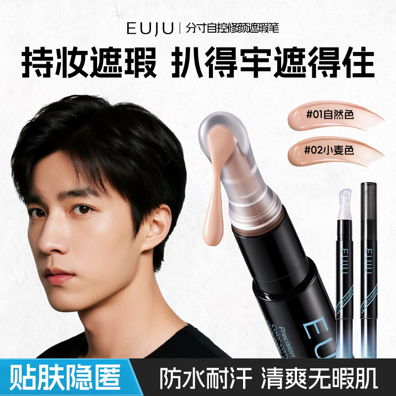 【新品】男士素颜遮瑕笔遮盖痘印黑眼圈防水防汗学生图片