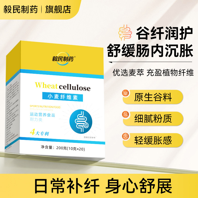 毅民制药小麦纤维素专利菌改善成果蔬膳食纤维/白芸豆