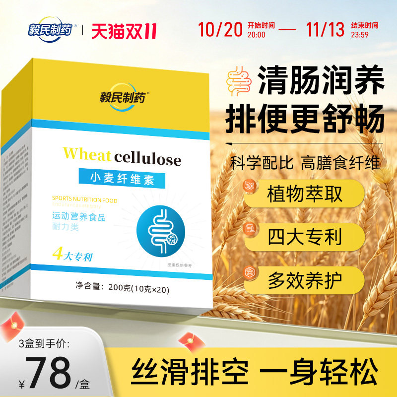 毅民制药小麦纤维素专利菌改善成人便通排秘毒菊粉膳食清肠