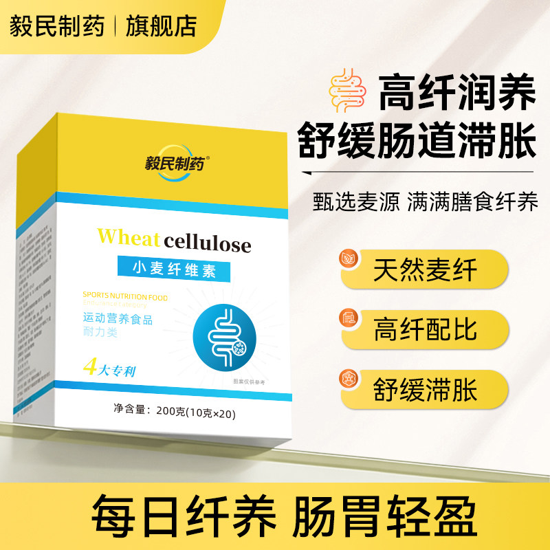 毅民制药小麦纤维素专利菌改善成果蔬膳食纤维/白芸豆