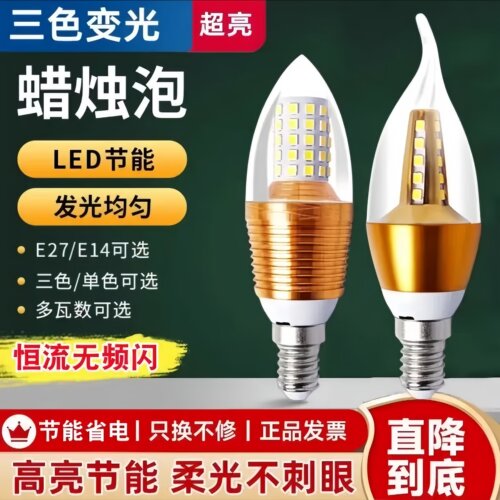 欧普洛欧LED蜡烛泡E27/E14三色变光节能灯泡恒流无频闪超亮