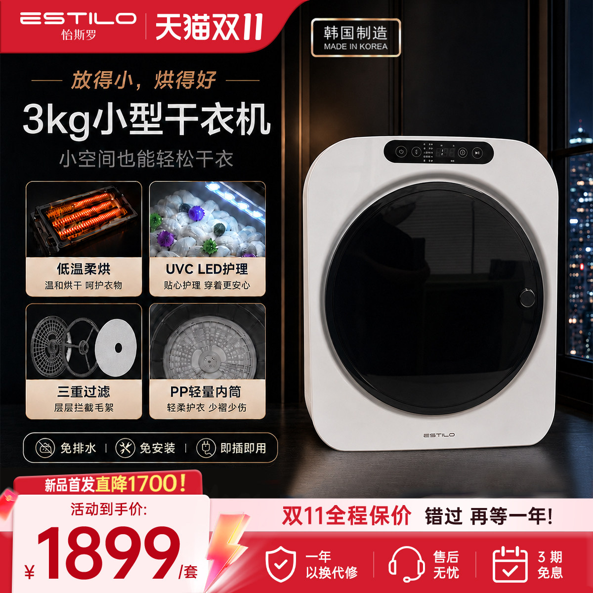 ESTILO怡斯罗3kg韩国进口家用小型滚筒干衣机直排烘干机