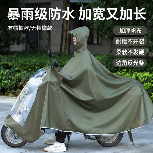 防暴雨级防水加厚电动车雨披