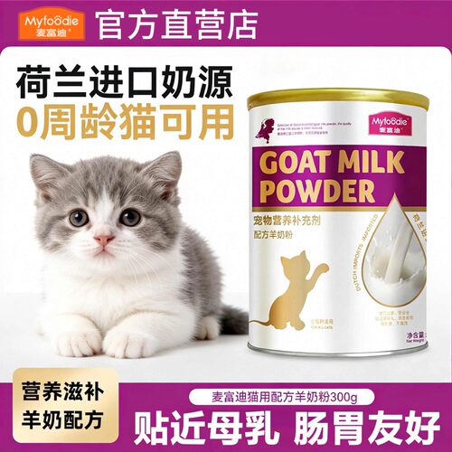 麦富迪猫犬羊奶粉猫犬专用羊奶粉