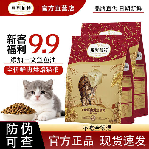 弗列加特猫粮夹心0压乳烘培粮
