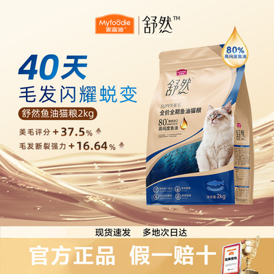 麦富迪舒然鱼油猫粮美毛靓毛