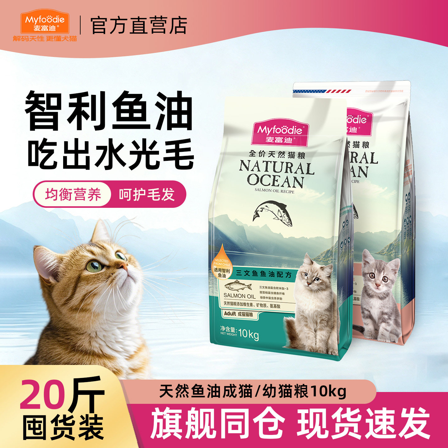 麦富迪三文鱼油成猫粮10kg 159元，麦富迪幼猫粮10kg 169元 - 86线报