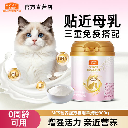麦富迪猫犬羊奶粉猫犬专用羊奶粉