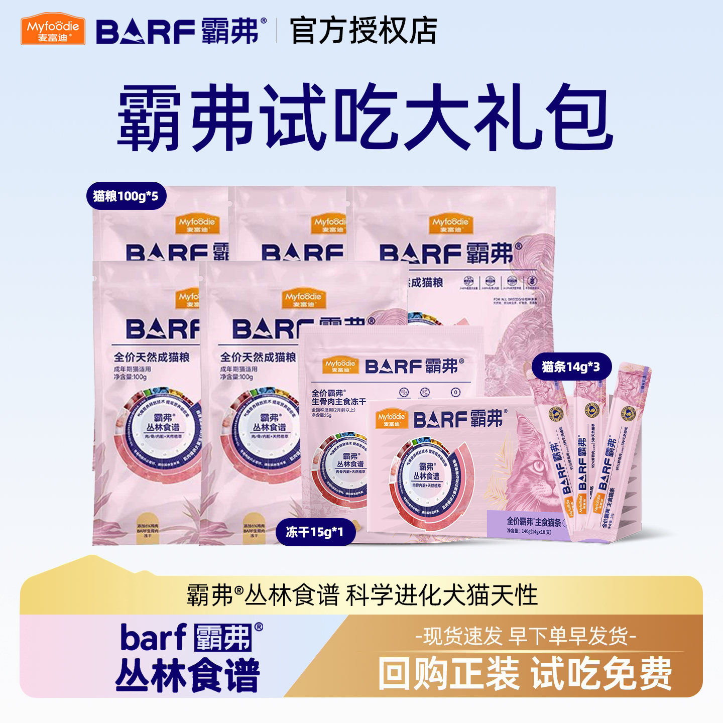 麦富迪霸弗试吃大礼包图片