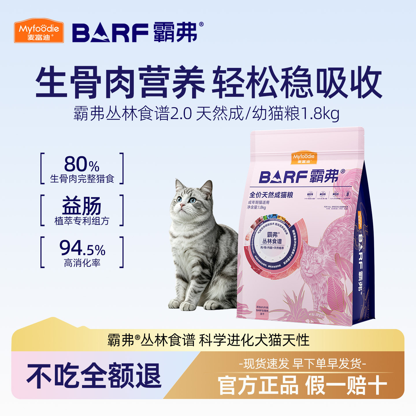 麦富迪barf霸弗猫粮1.8kg 65元 - 86线报