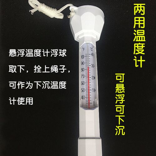 锦鲤鱼池温度计池塘温度计水池花园泳池温度计 悬浮下沉水温计