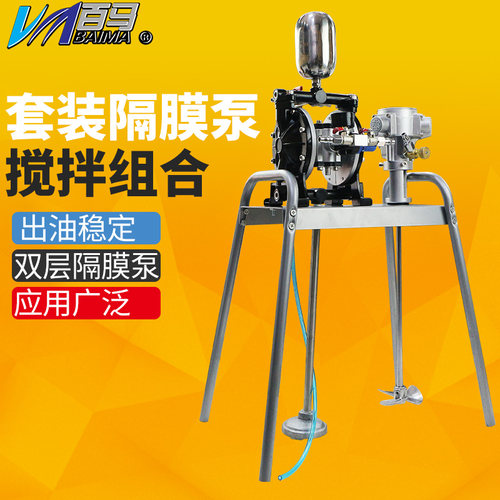 百马B15K气动隔膜泵搅拌机组合自动搅拌泵带搅拌隔膜泵喷漆油漆泵