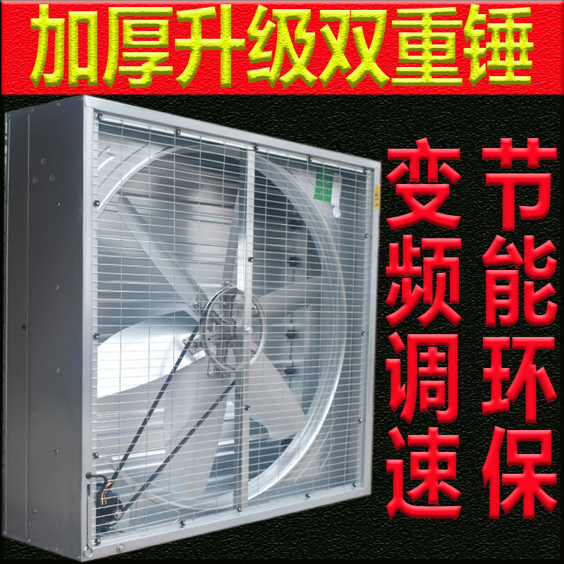 负压风机强力养殖1380型静音工业排气换气大功率排风扇工厂抽风机
