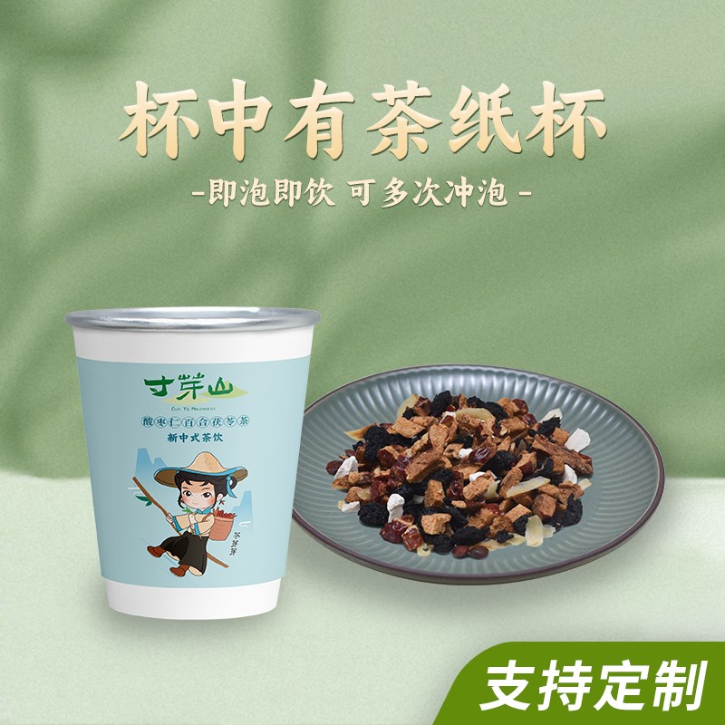 一次性茶杯带茶叶适用女生红糖姜枣枸杞茶会议待客随手杯中茶定制