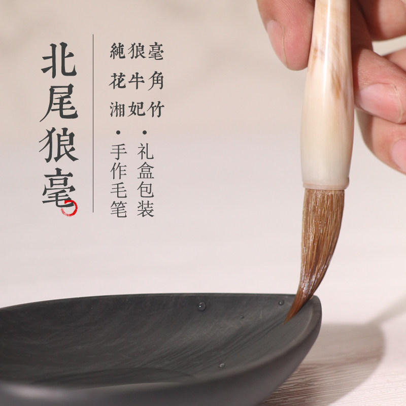 专业级北尾狼毫毛笔纯尾狼毫书法高级楷书狼嚎中号大号中楷小楷行