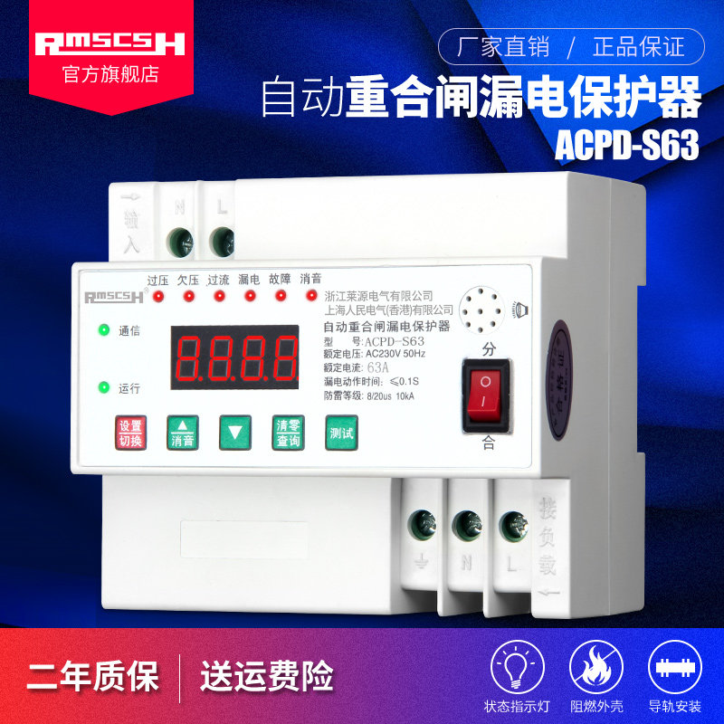 自动重合闸漏电保护器自复式过欠压限流断路器光伏防雷过压开关