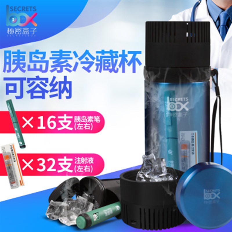 胰岛素冷藏盒便携智能制冷杯子药品迷你随身携带USB充电式小冰箱