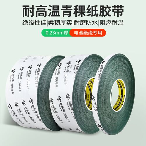 青稞纸胶带锂电池青壳纸垫片强力背胶耐高温电机绝缘纸阻燃密封垫