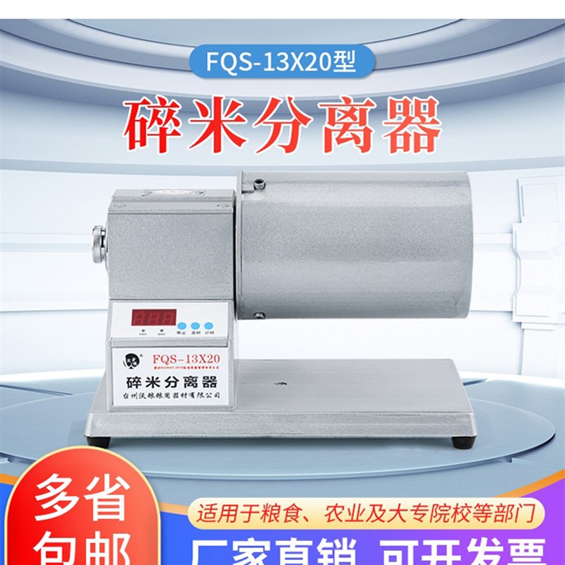 碎米分离器 FQS-13*20碎米分离器大米碎米分离器试验用碎米分离器
