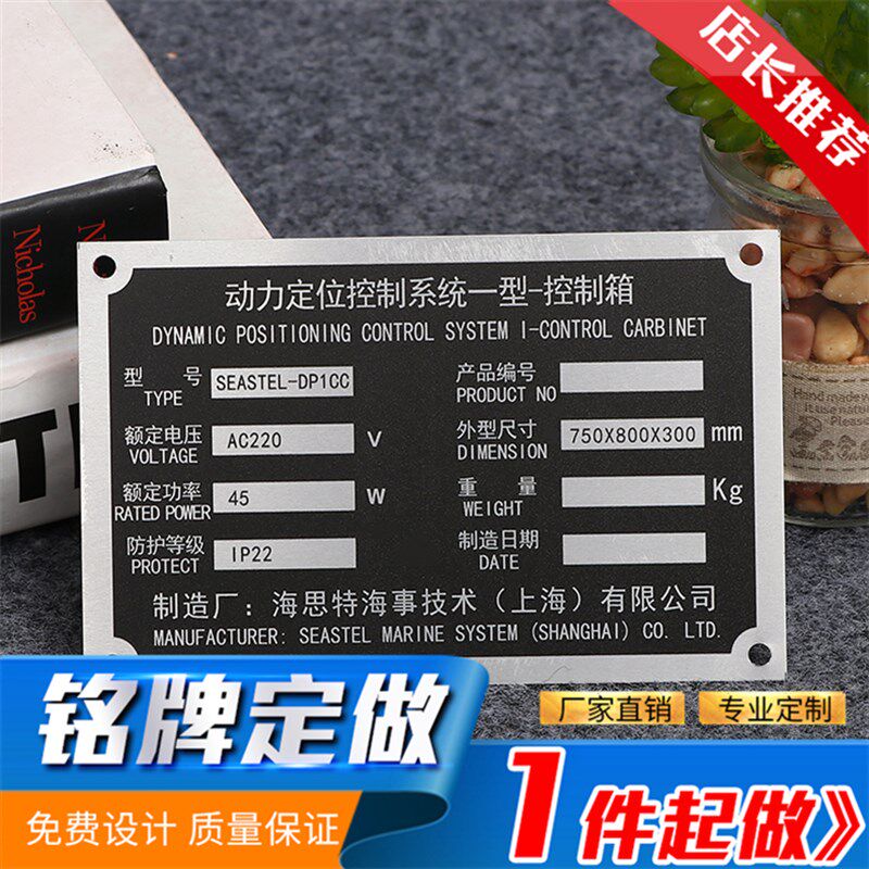 金属铭牌定制铝牌铝制标牌定做不锈钢网版印刷设备铭牌腐蚀铜牌配