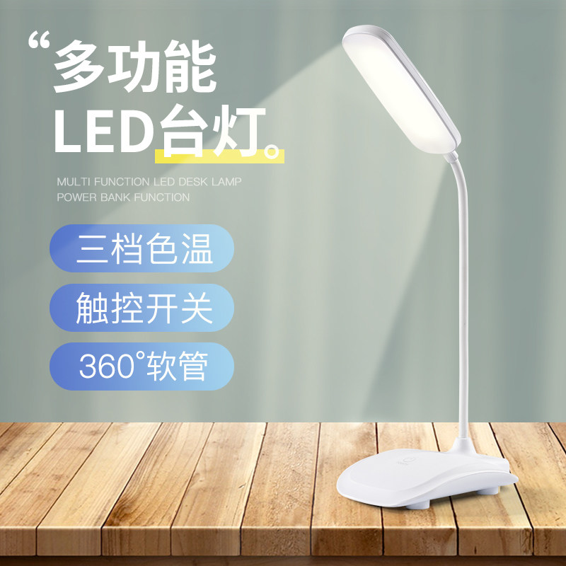 台灯护眼书桌写字大学生学习专用充电插电两用led宿舍床头灯卧室