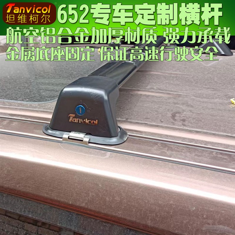 别克GL8 652汽车车顶横杆横式行李架横架旅行支架车顶箱横梁承载
