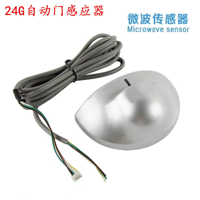自动门银色黑色感应器弧形探头 电动移门微波传感器人体移动开关