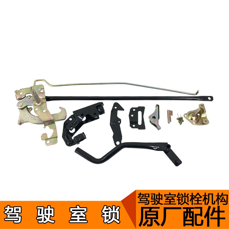 适用解放赛龙10版配件赛龙龙V小金牛驾驶室锁止机构一汽青岛配件