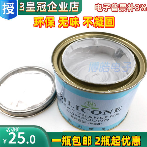 天目导热硅脂TM-801环保散热膏CPU显卡LED电磁炉饮水机散热膏