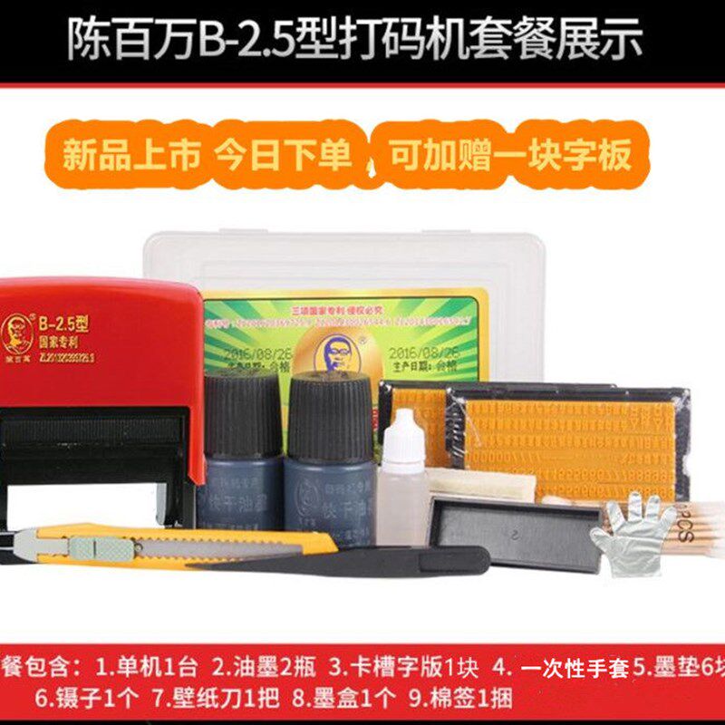 陈百万牌打码机打生产日期手动喷码机小型超市价格标签打码器油墨