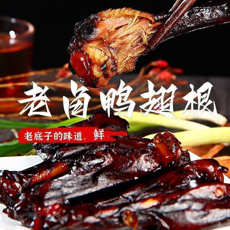 卤味鸭翅根鸭小腿即食零食