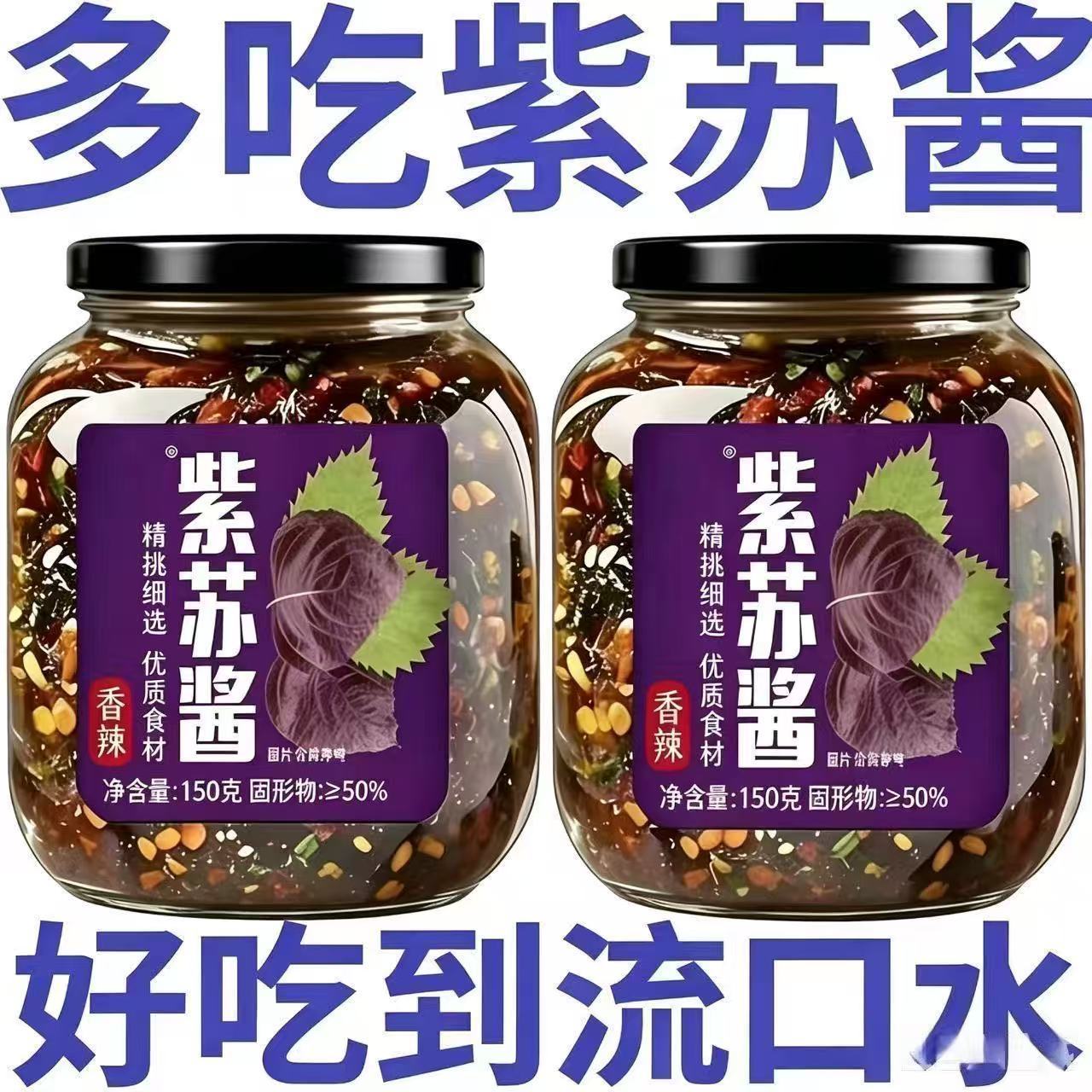 紫苏香辣紫苏酱新鲜原味拌面拌饭神器罐装雀舌开胃下饭菜酱料面条