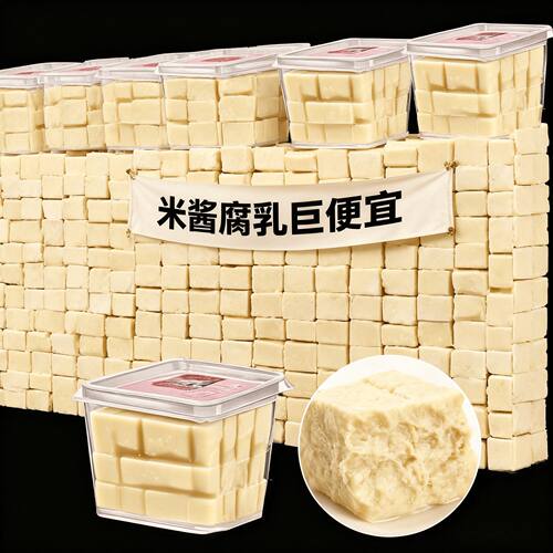 米酱白方豆腐乳自然发酵即食