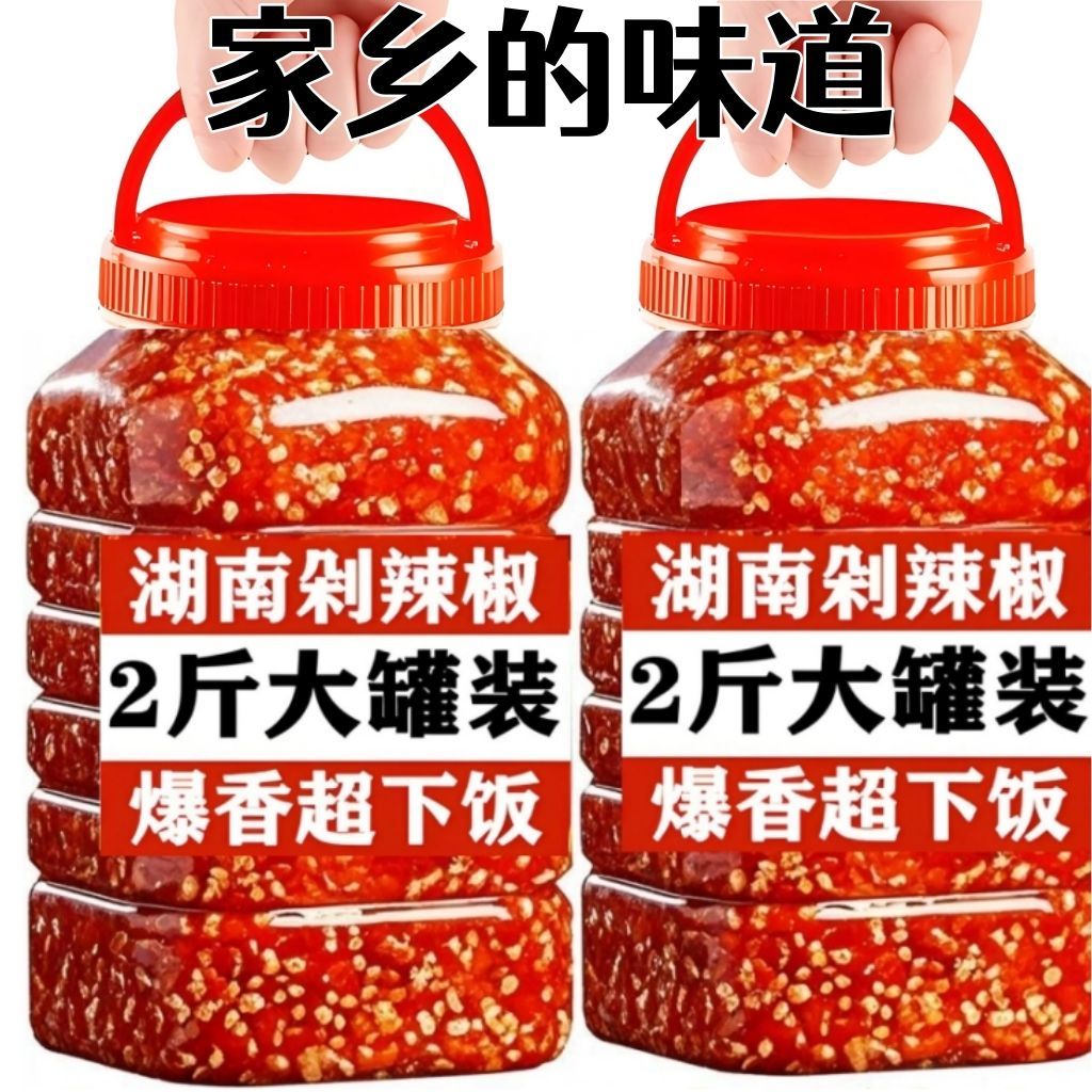 【超值特惠】正宗剁辣椒湖南乡里剁椒香辣不辣纯手工腌制调料商用