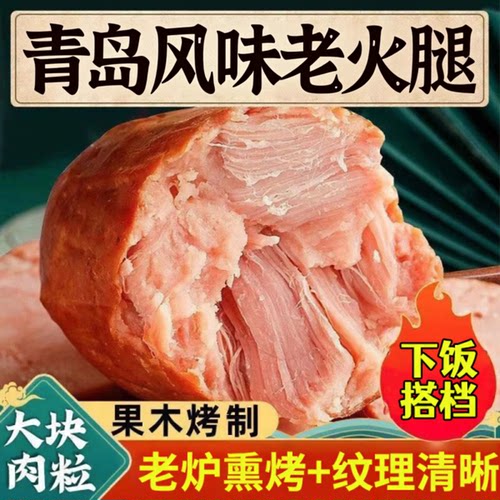 【特价12大根】青岛风味老火腿肠特产果木熏烤正宗即食香肠零食品