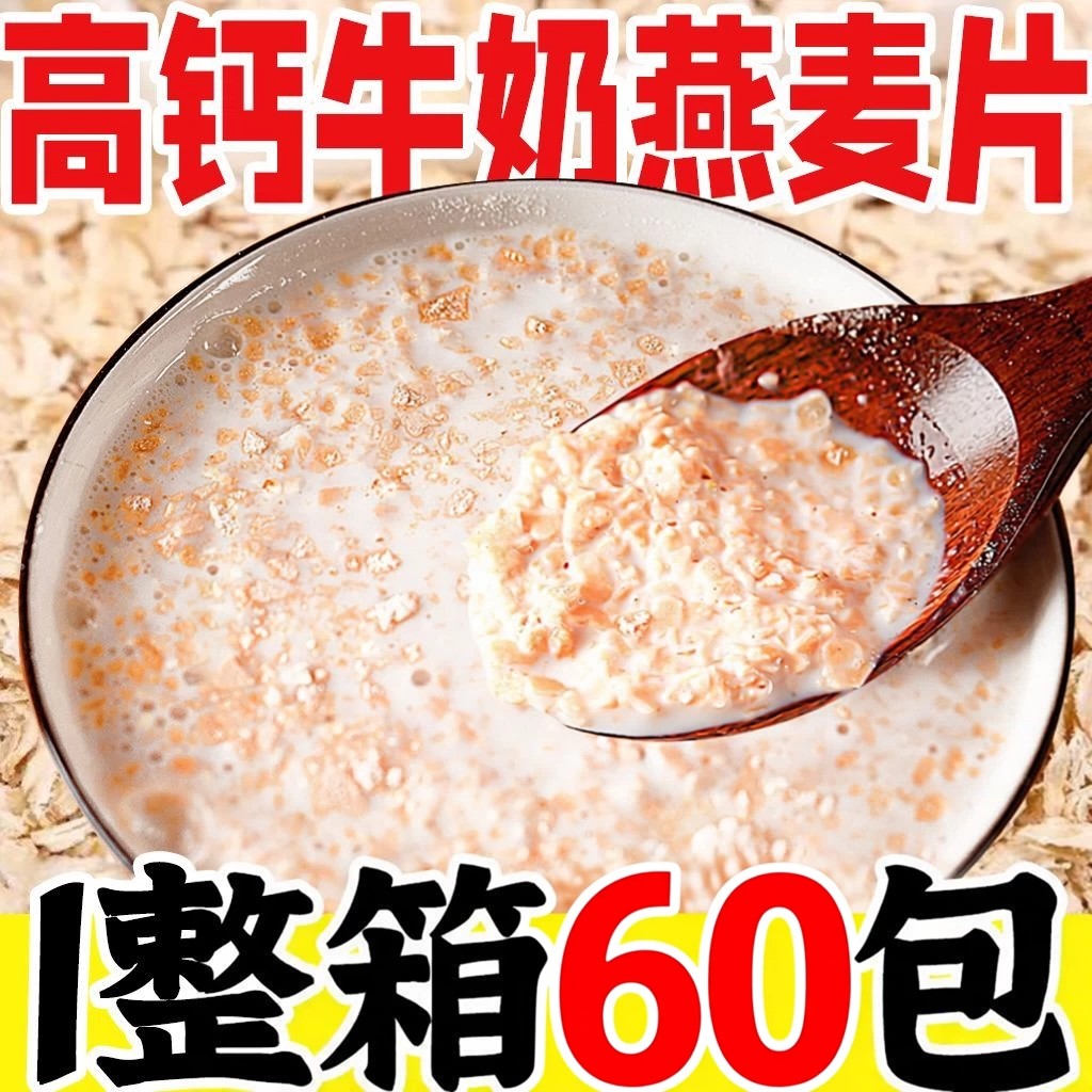 中老年高钙牛奶燕麦片免煮代餐