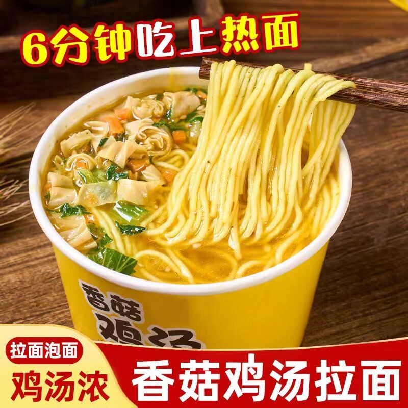 免煮香菇鸡汤桶装兰州拉面