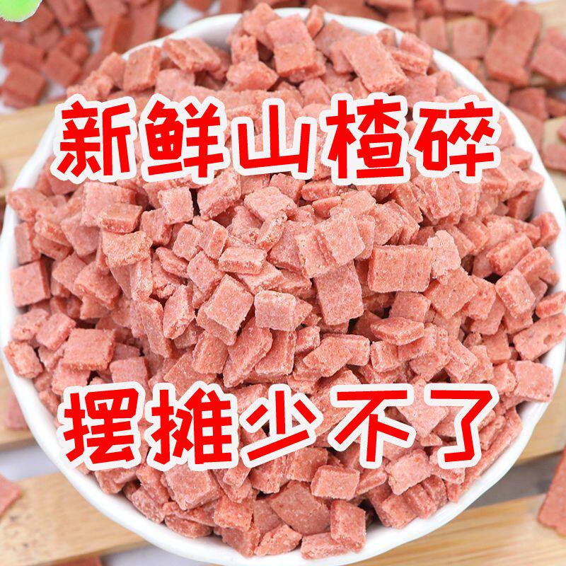5斤装山楂碎碎粒冰粉专用