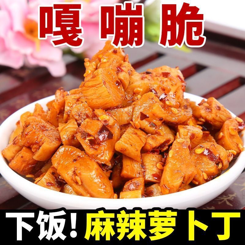 4大袋农家自制萝卜干嘎嘣脆麻辣萝卜干酱菜五香块咸菜麻辣萝卜干