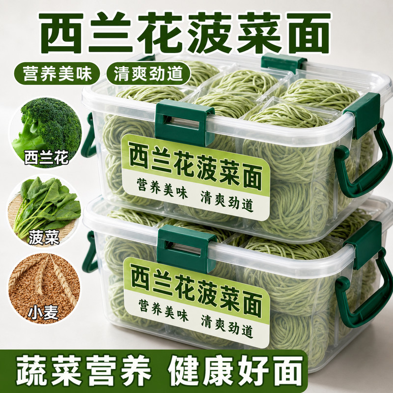 西兰花菠菜面条挂面新鲜蔬菜纯手工西兰花菠菜早餐速食方便面批发