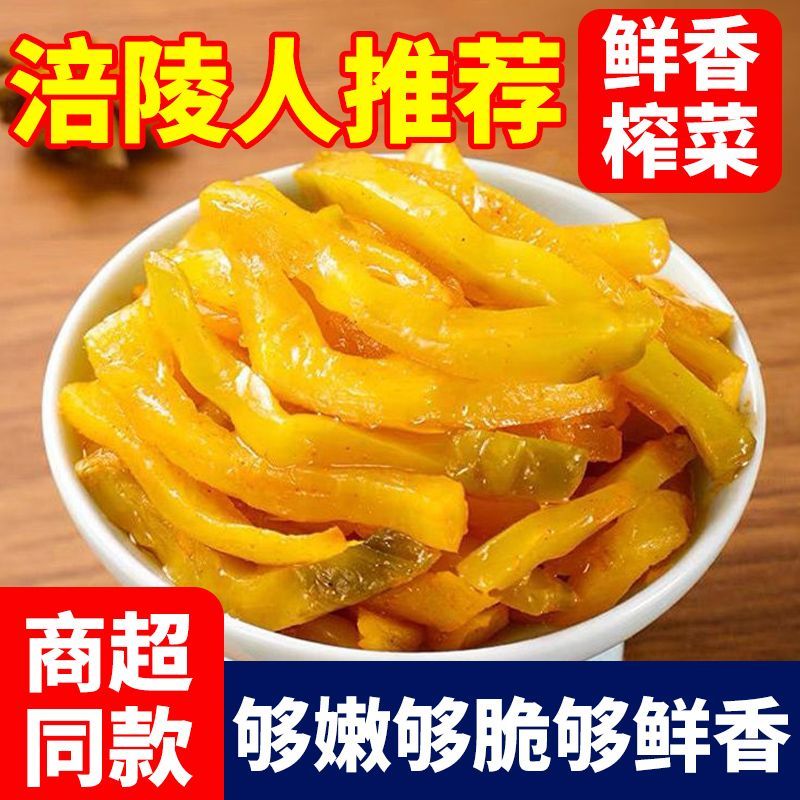重庆涪陵鲜脆榨菜丝50包下饭菜