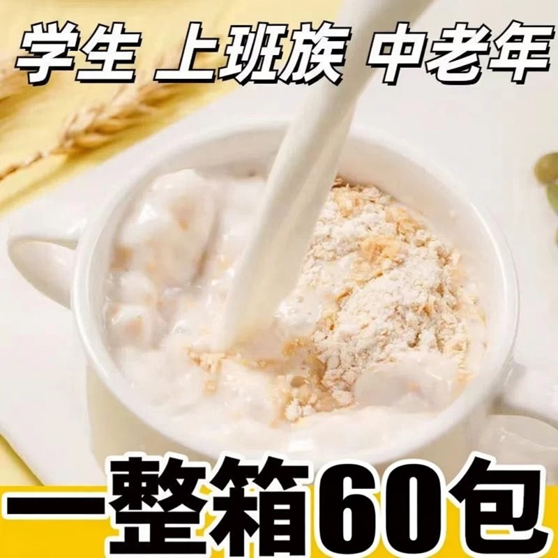 中老年高钙牛奶燕麦片免煮代餐
