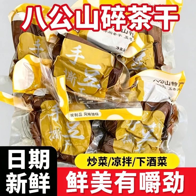 五香卤豆干茶干安徽特产豆腐干豆制品手磨香干炒菜用卤汁小袋包装