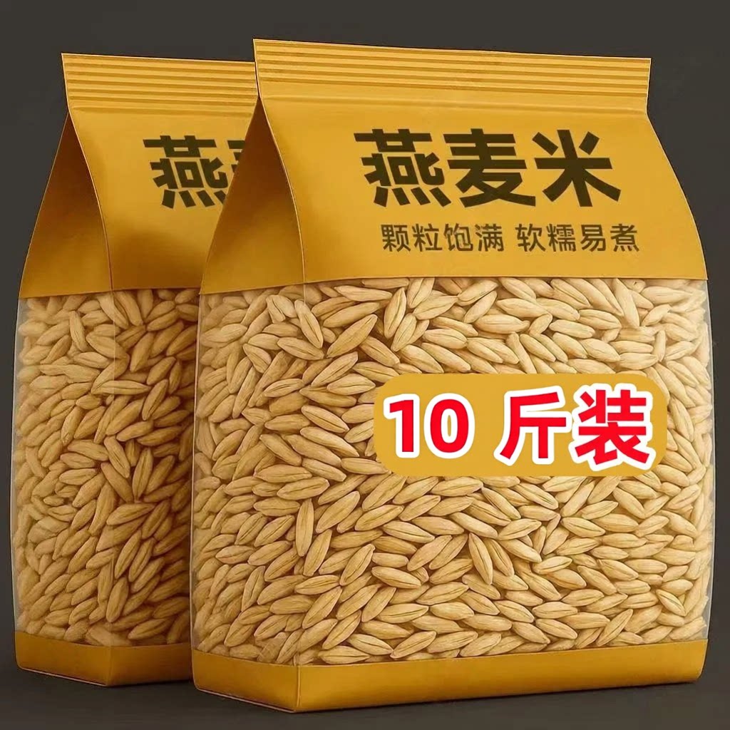 东北农家燕麦米10斤新鲜米燕麦仁五谷杂粮粗粮大燕麦粒1斤多规格