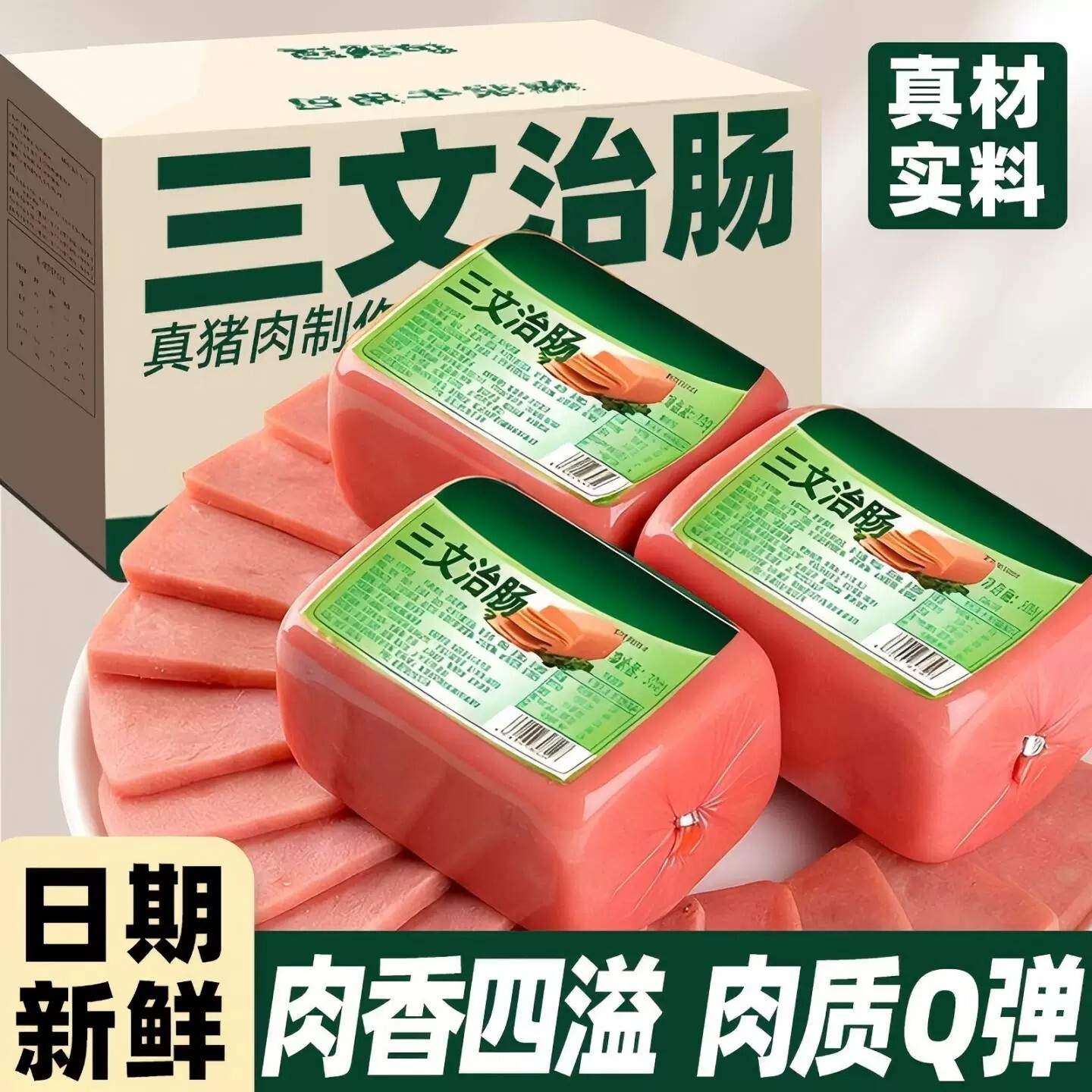 三文治香肠火腿午餐肉方火腿即食方便早餐三明治涮火锅火腿肉制品