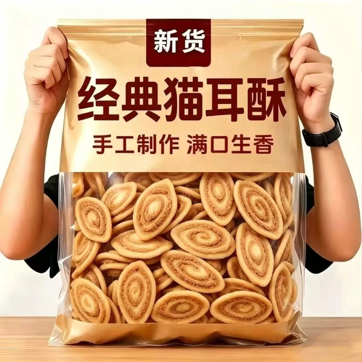 猫耳朵小零食散装猫儿酥牛耳酥怀旧小吃KTV酒吧厂家整箱大包1斤装