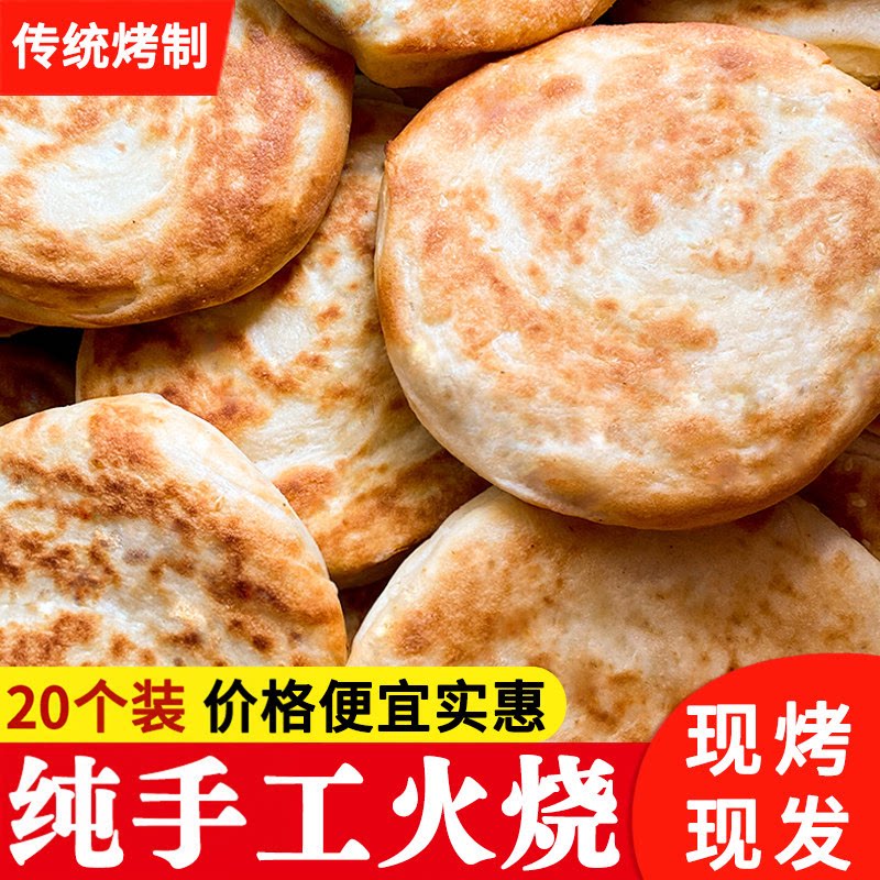 手工火烧馍河南特产正宗夹菜烧饼手工现做直发驴肉火烧大饼肉夹馍